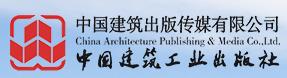 中国建筑工业出版社
