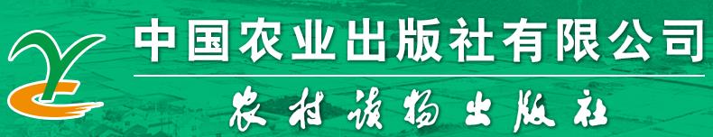 中国农业出版社