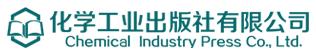 化学工业出版社