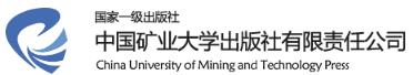 中国矿业大学出版社