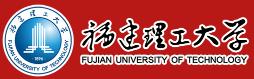 福建理工大学
